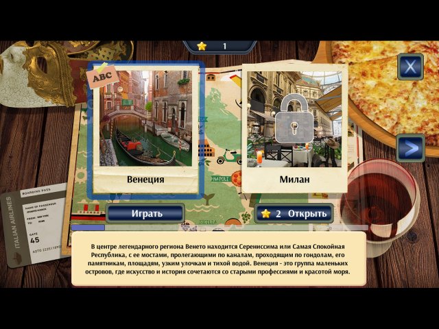 Путешествие по Италии - Скриншот 4