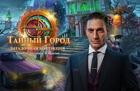 Тайна города нобилей. Тайный город игра. Тайный город. Браузерная игра тайный город. Прохождение игры тайный город 5.