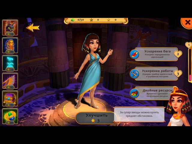 Непобедимая Клеопатра. Сны Цезаря - Скриншот 3
