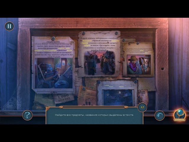 Crossroad of Worlds: Тайное агентство. Коллекционное издание - Скриншот 7
