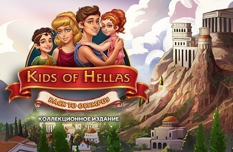 Kids of Hellas: Back to Olympus. Коллекционное издание