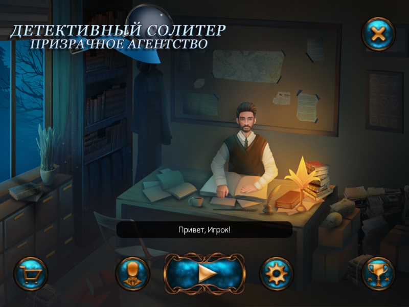 Детективный солитер. Призрачное агентство - Скриншот 1
