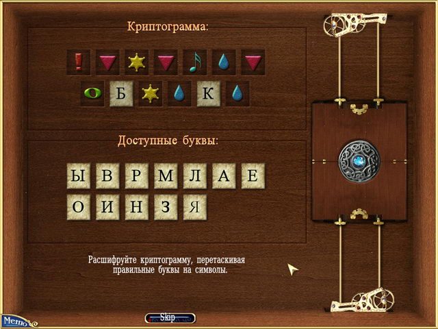 Скрытая магия - Скриншот 7