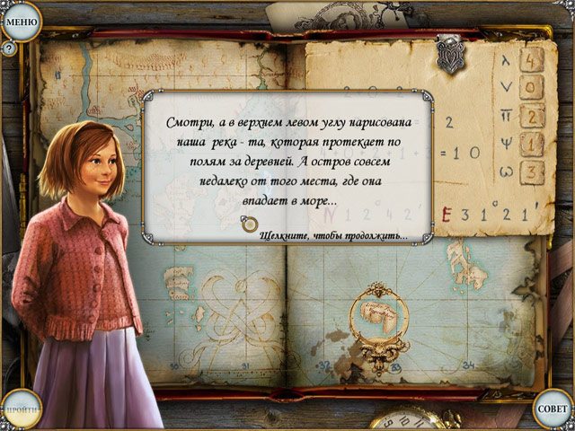 Легенды. Тайна старинного сундука - Скриншот 5