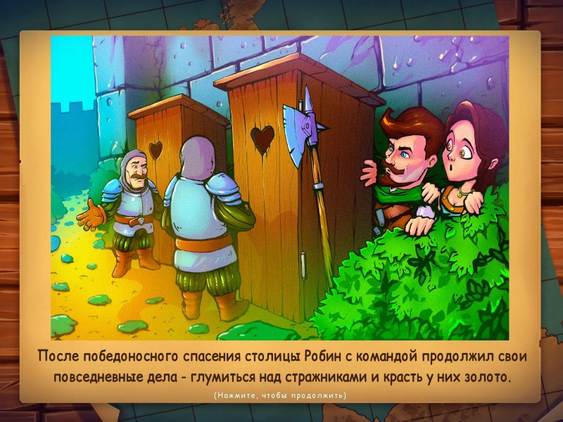 Робин Гуд. Источник жизни - Скриншот 2