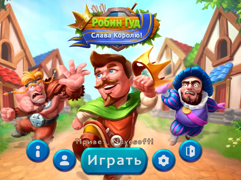 Робин Гуд. Слава Королю! - Скриншот 1