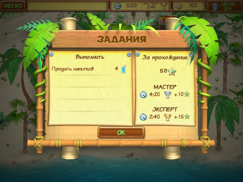 Пляжный Переполох - Скриншот 3
