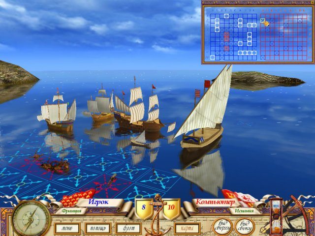 Великая морская баталия - Скриншот 1